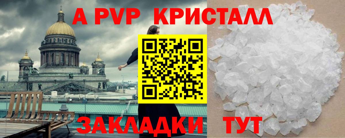 A-PVP крисы CK Саратов