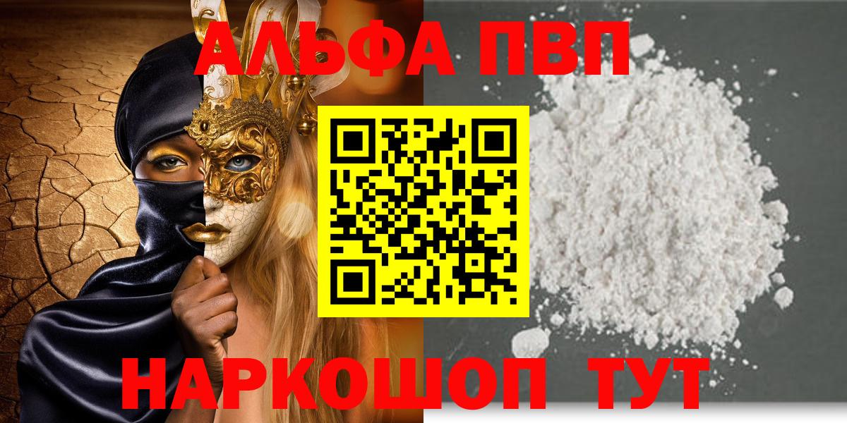 Саратов  APVP кристаллы  Вход с VPN  Alfa_PVP кристаллы  Alfa_PVP СК 