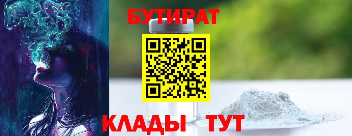Бутират BDO 33% Саратов