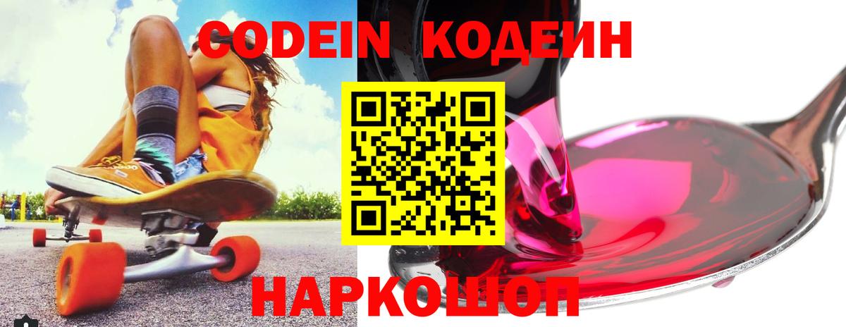 Codein напиток Lean (лин)  Вход с VPN  Кодеиновый сироп Lean Purple Drank  Саратов 