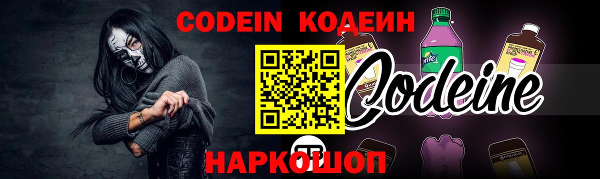Codein напиток Lean (лин) Саратов