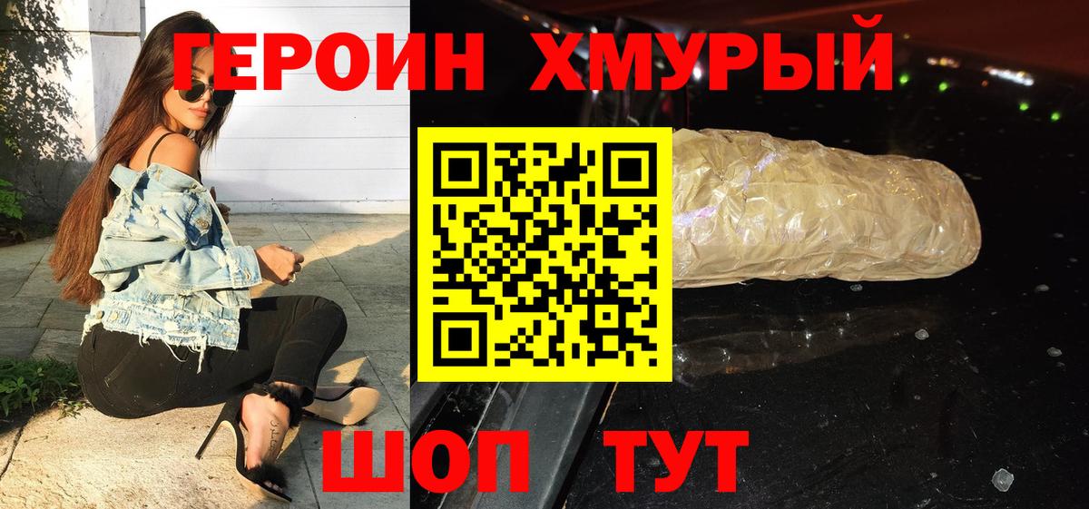 ГЕРОИН  ГЕРОИН белый  Вход с VPN  Саратов 