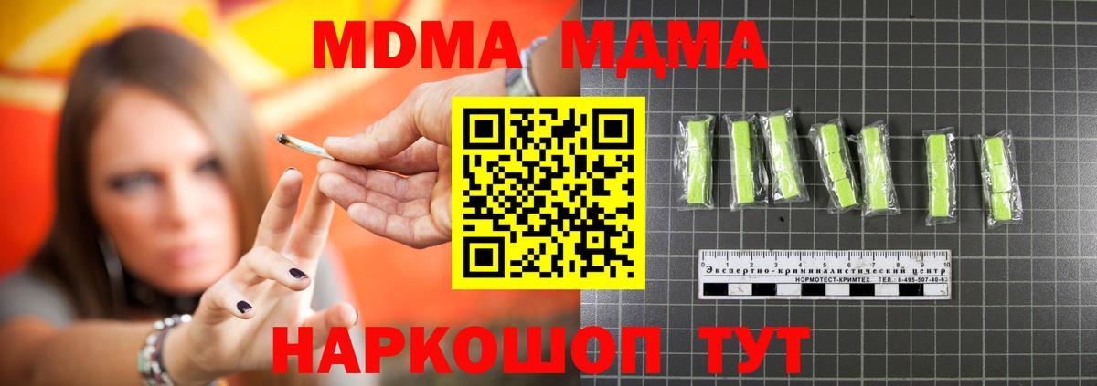 МДМА crystal  МДМА Molly  MDMA  Саратов  Вход с VPN 
