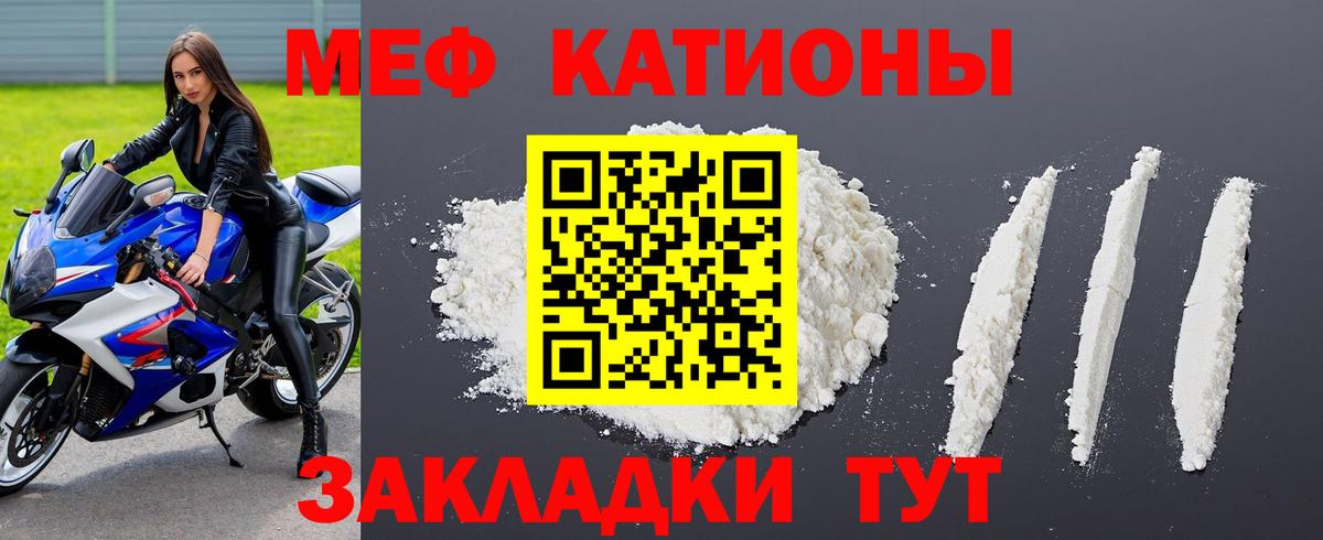 Меф мяу мяу кристаллы Саратов