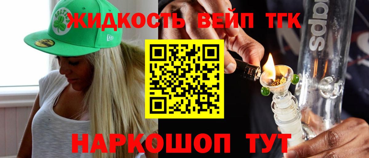 ТГК жижа Саратов